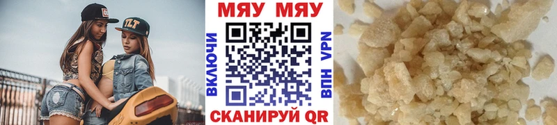 МЯУ-МЯУ кристаллы  Сибай 